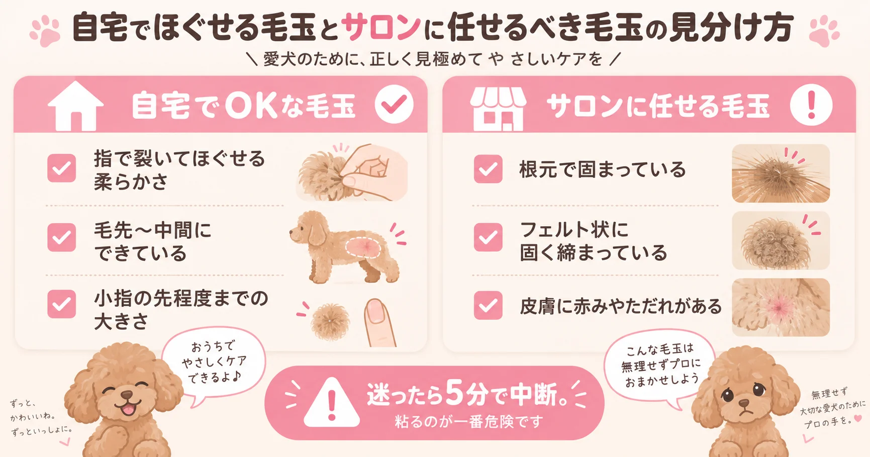 自宅でほぐせる毛玉とサロンに任せるべき毛玉の見分け方の比較図解